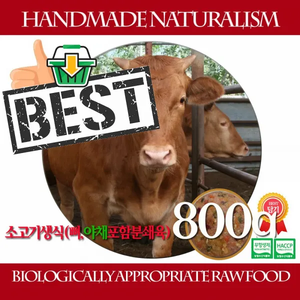 소고기생식 800g 야채퓨레8종15%혼합제품 수제자연식 강아지생식 소고기야채퓨레혼합생식 수제자연식생식사료