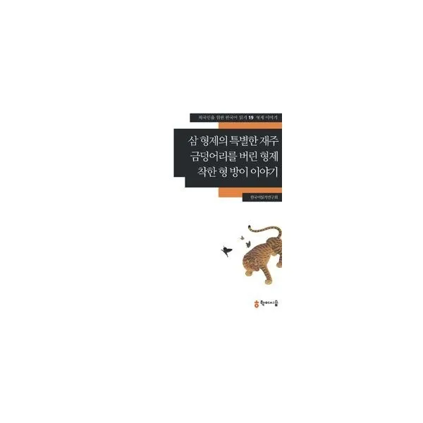 밀크북_2 삼 형제의 특별한 재주.금덩어리를 버린 형제.착한 형 방이 이야기, One color | One Size@1
