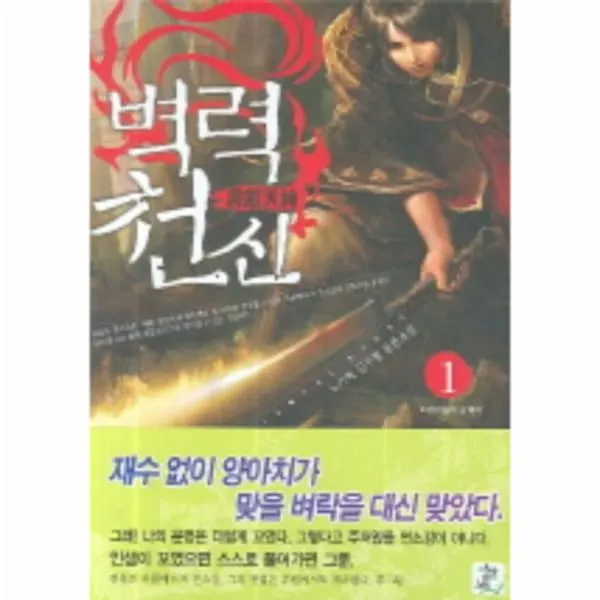 이노플리아 벽력천신 1 마른하늘에 날벼락, One color | One Size@1