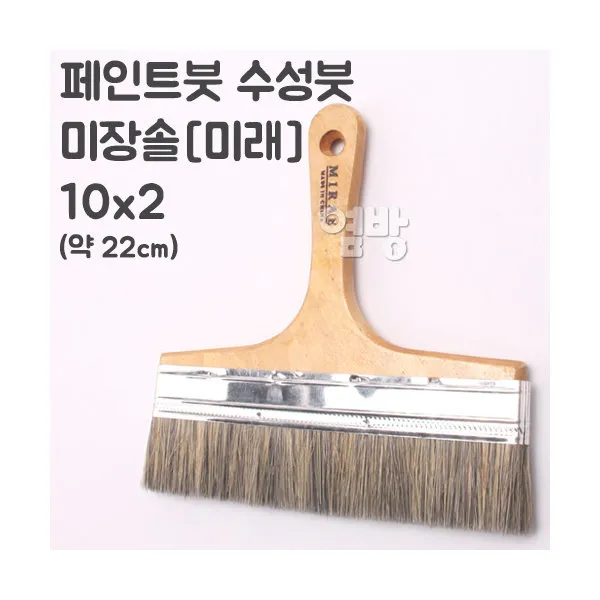 페인트붓/수성붓/미장솔-미래-10x2 /DIY/옆방, 단품