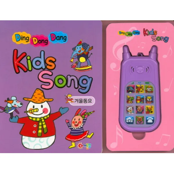 Ding Dong Dang Kids Song 겨울동요(인터넷전용상품), 어깨동무