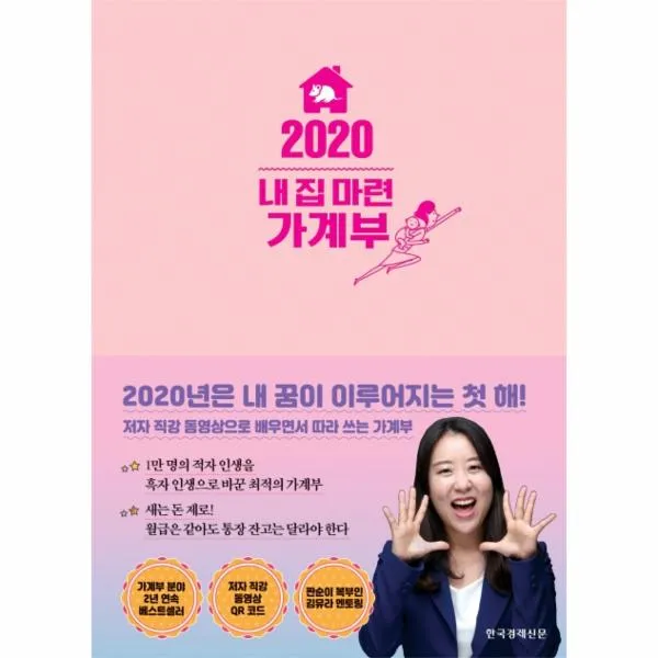 내집마련 가계부 2020 