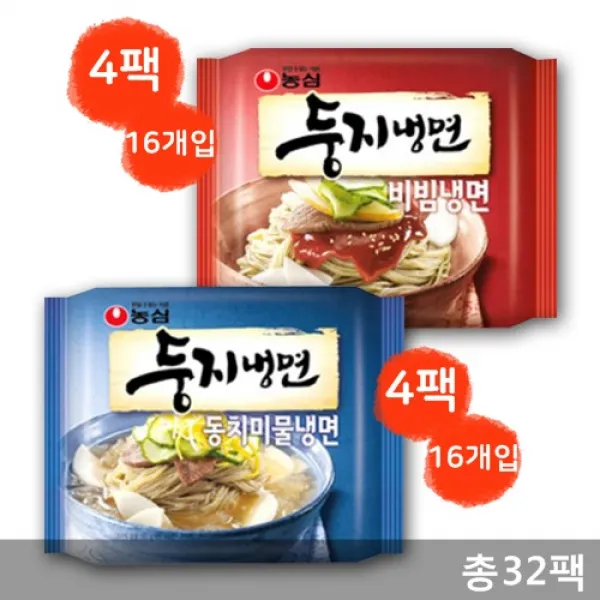 Gg 농심 둥지냉면 동치미 물냉면 16개+비빔냉면 16개 단일상품