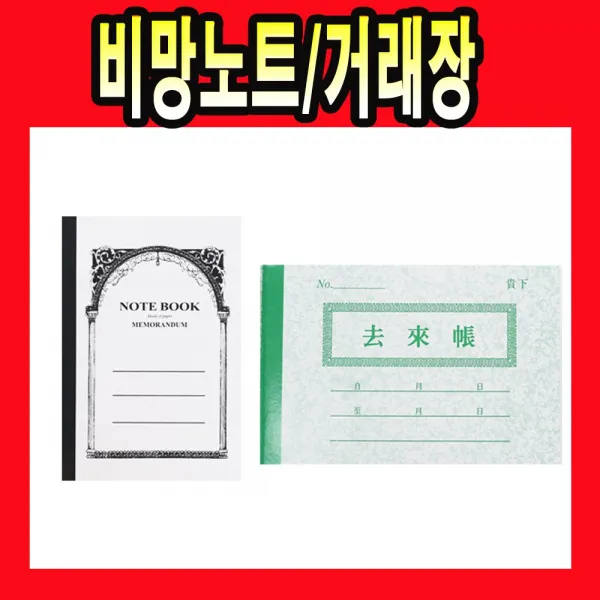 비망노트 거래장 장부 거래장부 입금 잔액 용지 노트