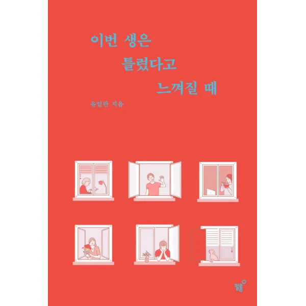 이번생은 틀렸다고 느껴질 때, 필름(Feelm)
