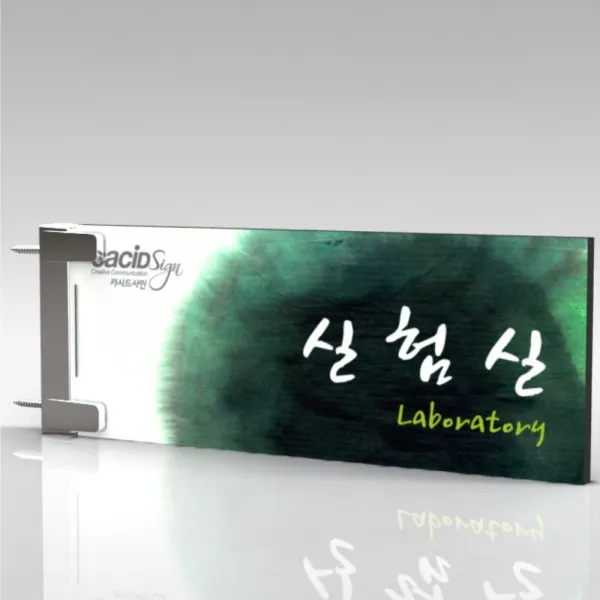 심플사인 돌출표찰 PLRF087 도어사인 문패 회사 사무실 학교 교회 병원 군부대 부서명 표지판 팻말 부서이름 실명판, 30*10cm