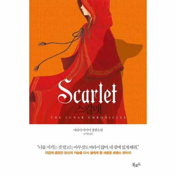 스칼렛(SCARLET)-019(스토리 콜렉터)