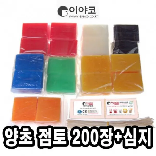 양초점토 이야코 200장 심지50개 단체용 48215 아이방 원룸 작은방 아기방 거실꾸미기 신혼집 소품샵 카페같은거실 인테리어컨셉 ;60d$+@ 지락기점# Armpd7tk2h