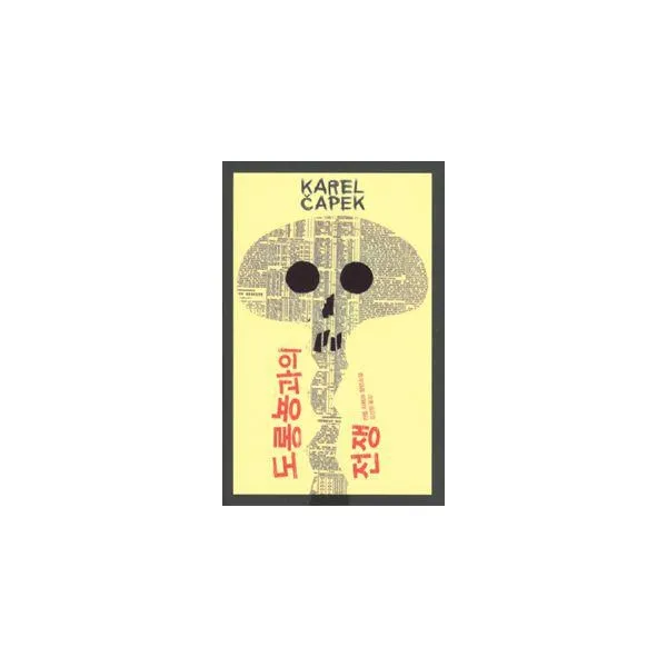 밀크북_2 도롱뇽과의 전쟁, One color | One Size@1