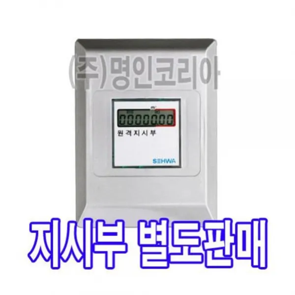 수도미터기 지시부만(원격식)