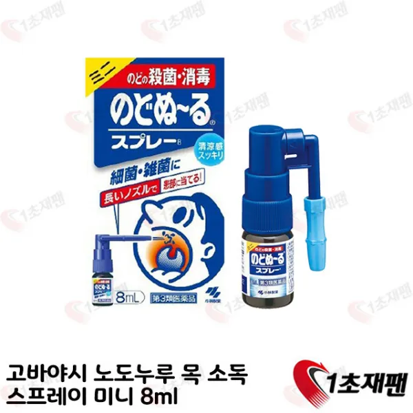 일본 고바야시 노도누루 목 소독 스프레이 미니 8ml 1초재팬, 1개