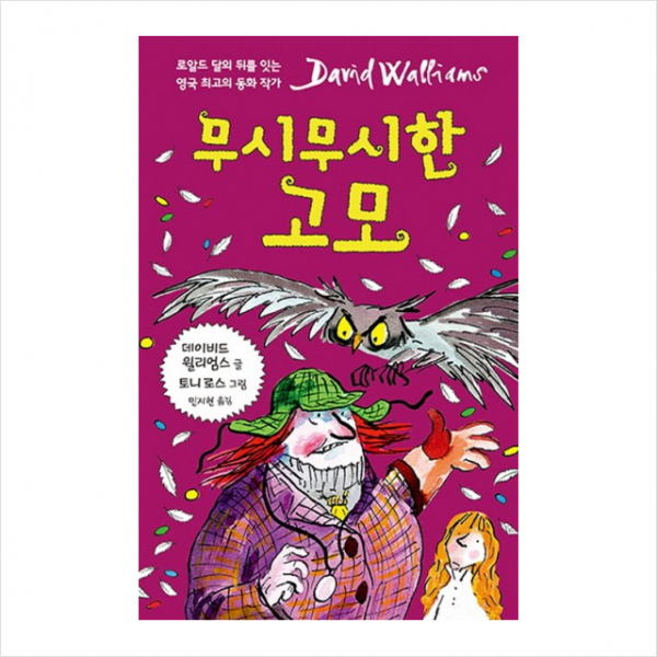 무시무시한 고모, 크레용하우스