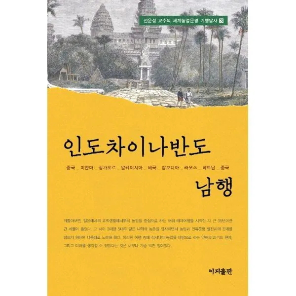 밀크북_2 인도차이나반도 남행, One color | One Size@1