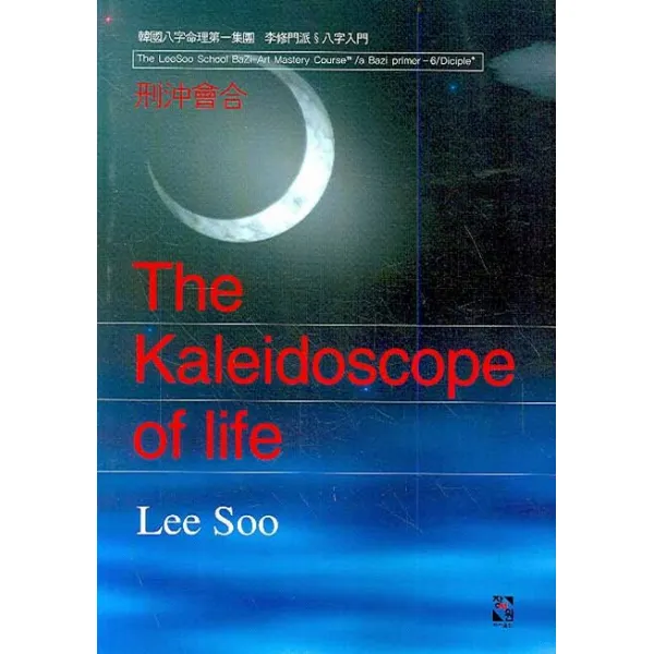 형충회합(THE KALEIDOSCOPE OF LIFE), 장서원