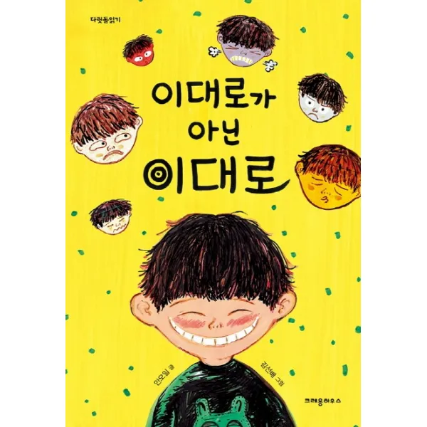 이대로가 아닌 이대로, 크레용하우스