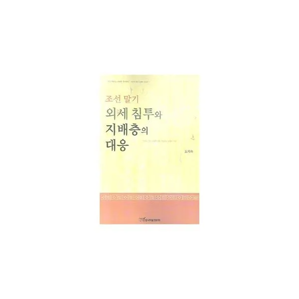 밀크북_2 조선 말기 외세 침투와 지배층의 대응, One color | One Size@1