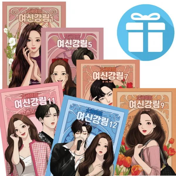 여신강림 드라마 원작 웹툰 만화 책 1 - 12권 세트 단행본 (미니 다이어리+볼펜 제공)