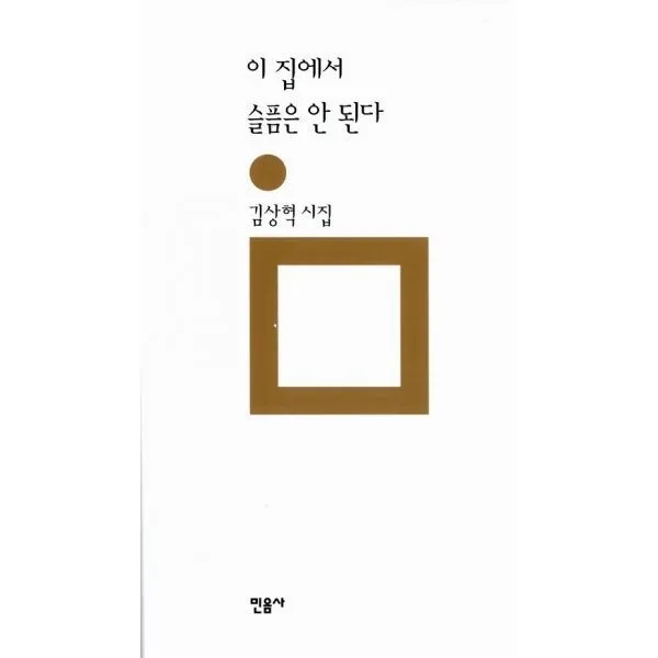 밀크북_2 이 집에서 슬픔은 안 된다, One color | One Size@1