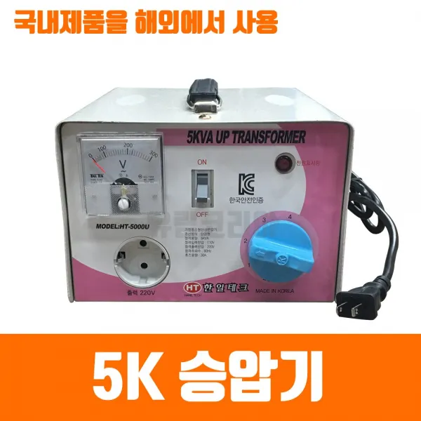 한일테크 5KVA승압트랜스 변압기 도란스 승압기