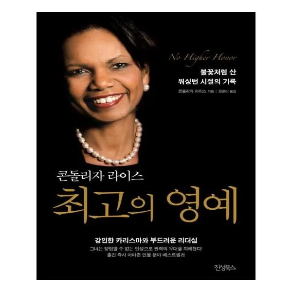 최고의 영예