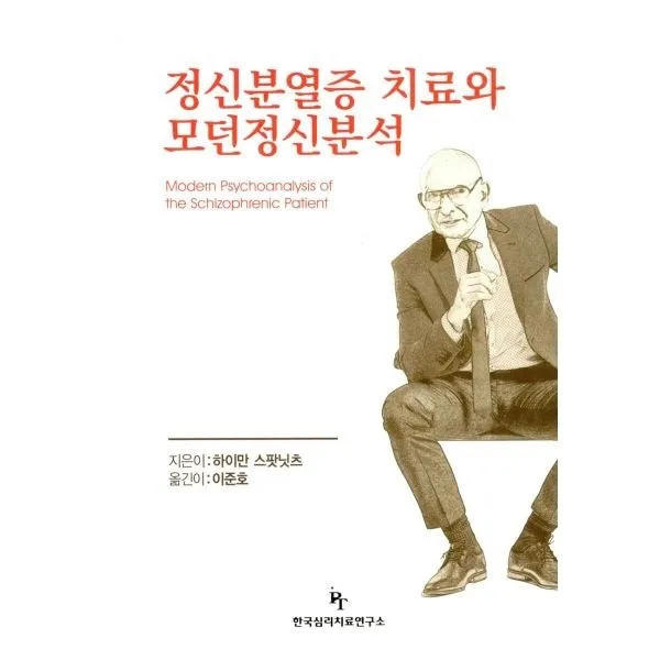 밀크북_2 정신분열증 치료와 모던정신분석, One color | One Size@1