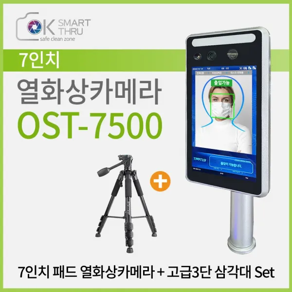 7인치 비접촉 안면인식 열화상카메라 스마트패드 데스크 스탠드 포함 탐투스 OK스마트스루 OST-7500, 1권역(서울/경기/인천) 섬지역제외