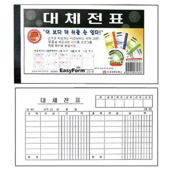 [2개묶음 할인]대체전표 모조지 10권입1묶음 TJS-116187 영수증 거래명세요 세금계산서 출금전표