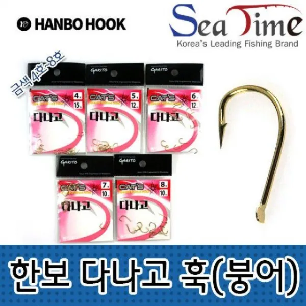 ACF423433씨타임 한보 다나고 바늘(붕어) 훅 민물 중층 낚시 채비 금침 붕어낚시 금바늘 다나고바늘, 한보 다나고바늘 소포장 금4호