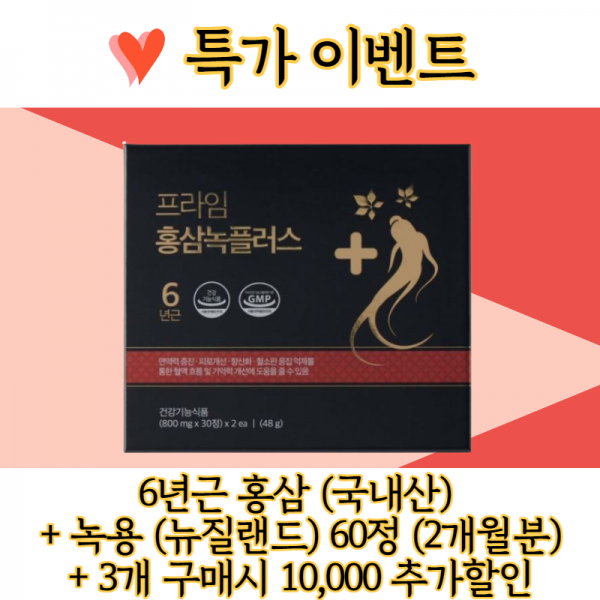 프라임 홍삼녹플러스 60정 2개월 6년근홍삼 진세노사이드 부모님선물 시부모님선물 어버이날, 1개(2개월분)