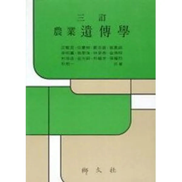 농업유전학(삼정), 향문사