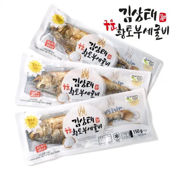 내장제거 후 구운 3미 5미 10미 김상태 황토 부세보리굴비 2분만에 식탁위로 3마리 대 약 27~29cm
