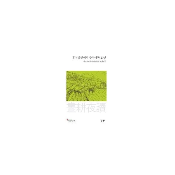 밀크북_2 홍천강변에서 주경야독 20년, One color | One Size@1