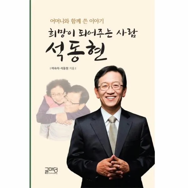 이노플리아 희망이 되어 주는 사람 석동현, One color | One Size@1