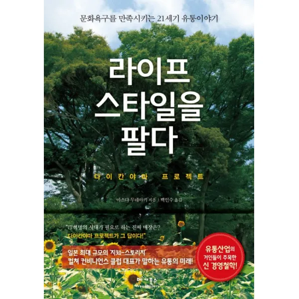 라이프스타일을 팔다, 베가북스