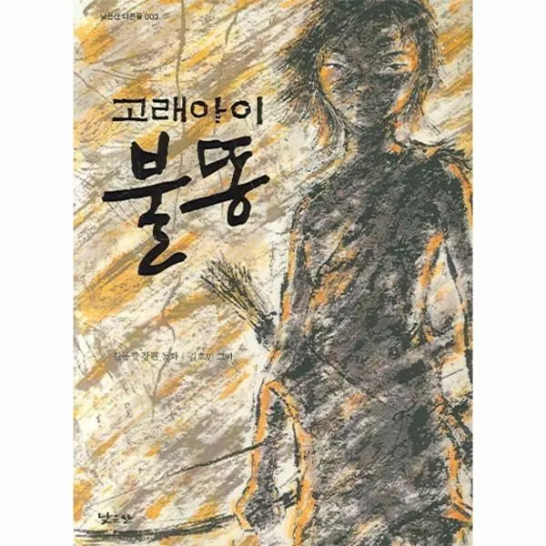 이노플리아 고래아이 불똥 003 낮은산 너른들 One Color | One Size@1