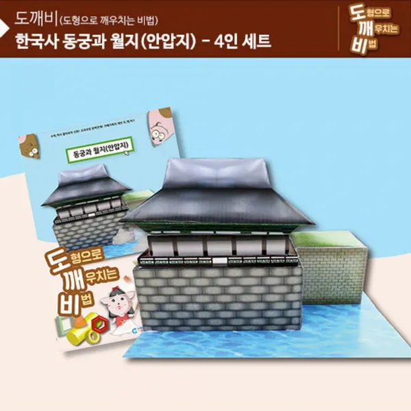 I에이블이지쇼핑몰I(가베가족)KS2110-4 도깨비 동궁과 월지(안압지)ㅡ물류센터 직배송, 상세이미지 체크, 상세이미지 체크