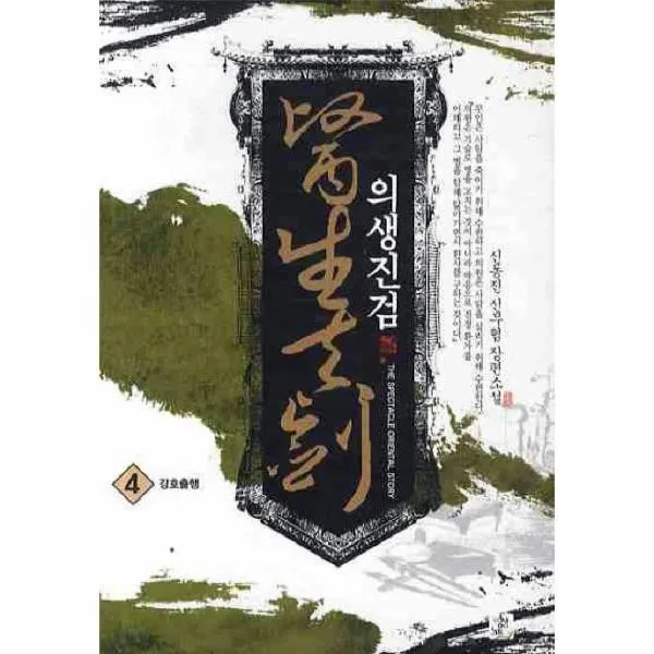 이노플리아 의생진검 4 강호출행, One color | One Size@1
