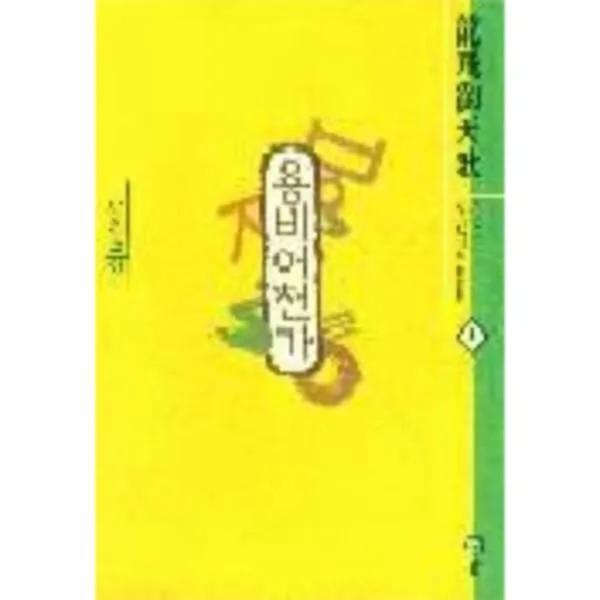 이노플리아 용비어천가 1 21 나랏말싸미, One color | One Size@1