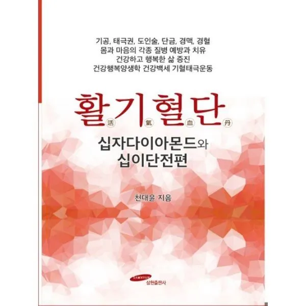밀크북_2 활기혈단 십자다이아몬드와 십이단전편, One color | One Size@1