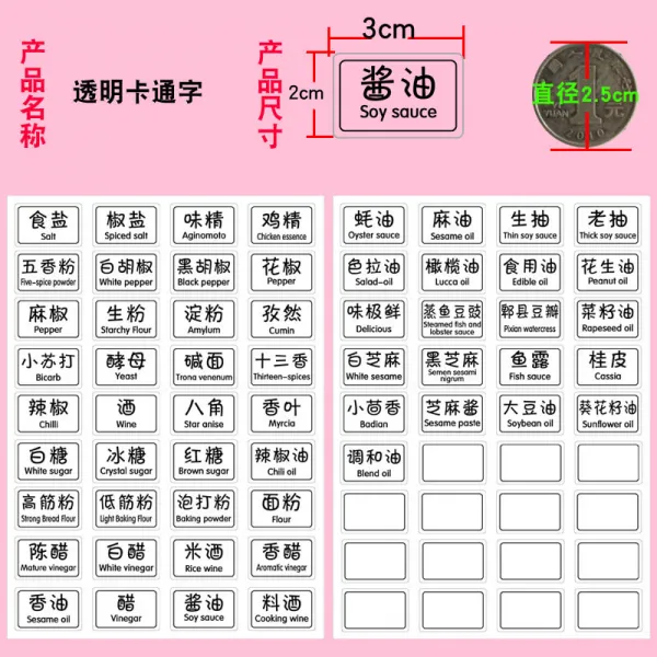 견출지 투명한 바탕색 주방 수납 저장통 캐비닛 병조미료 PVC분류 라벨 스티커 방수 간장, T01-M-투명한 애니메이션 글씨체 조미료통 부착