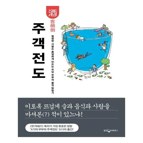 주객전도 / 웅진지식하우스
