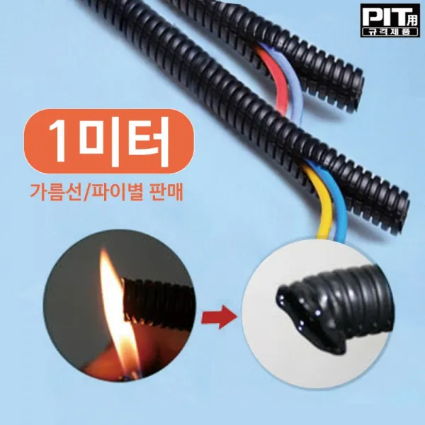 판매원 포그린 배선튜브 1M 주름관 콜게이트 배선 가름선 파이별, FG1326 16파이(1M)