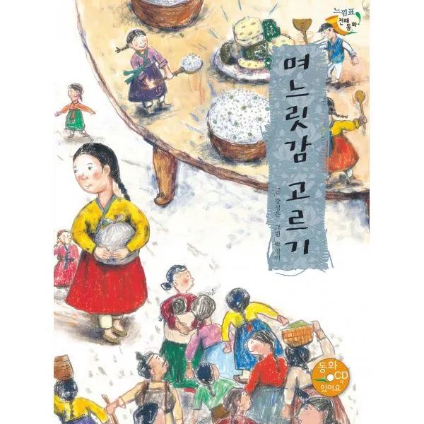 며느릿감 고르기, 을파소