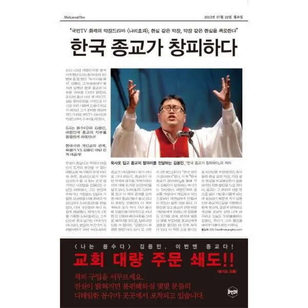 웅진북센 한국 종교가 창피하다, One color | One Size@1