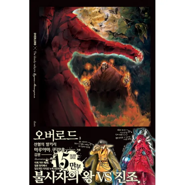 오버로드. 3: 선혈의 발키리, 영상출판미디어(영상노트)