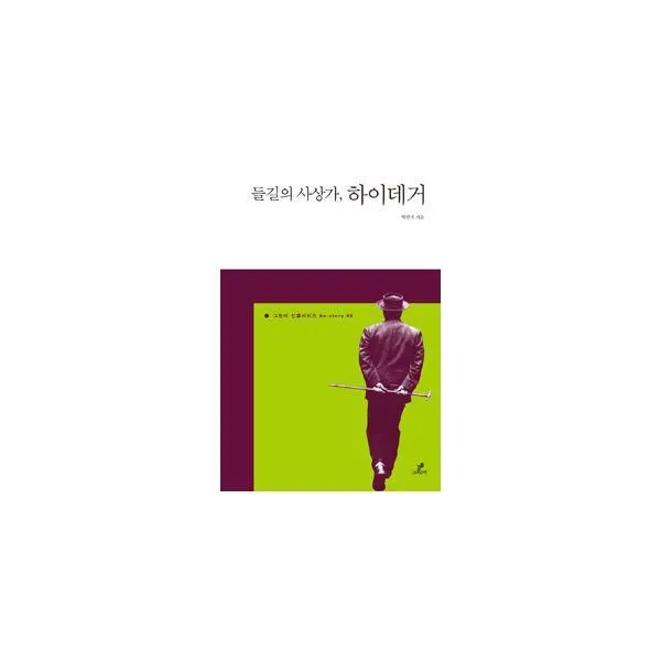 밀크북_2 들길의 사상가 하이데거, One color | One Size@1