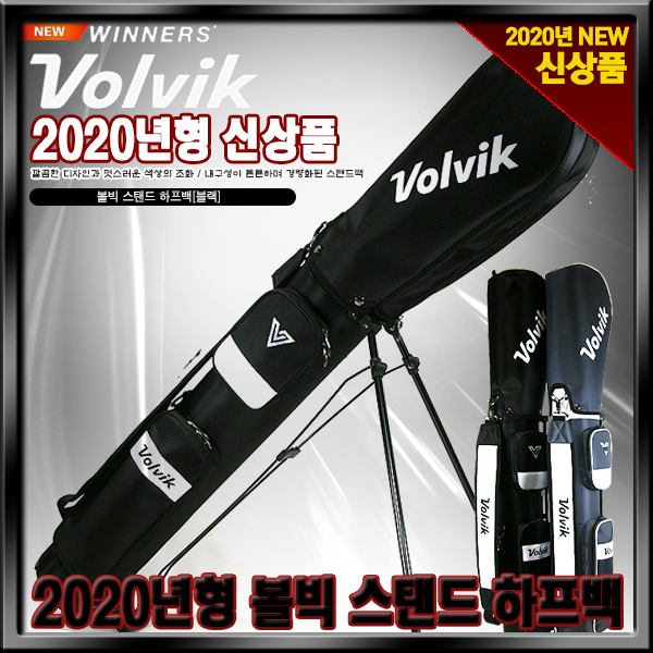  볼빅 2020년형 New 볼빅 스탠드 하프백 2가지색상 정품 골프백 그레이 스탠드하프백 