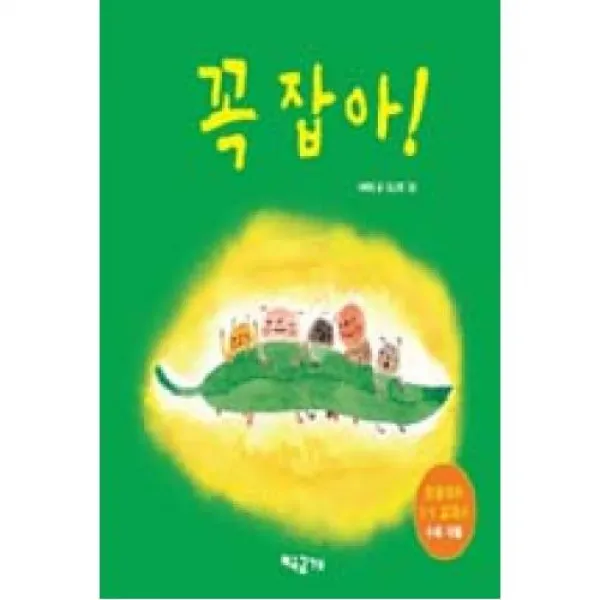 꼭잡아 제2판 여우고개．