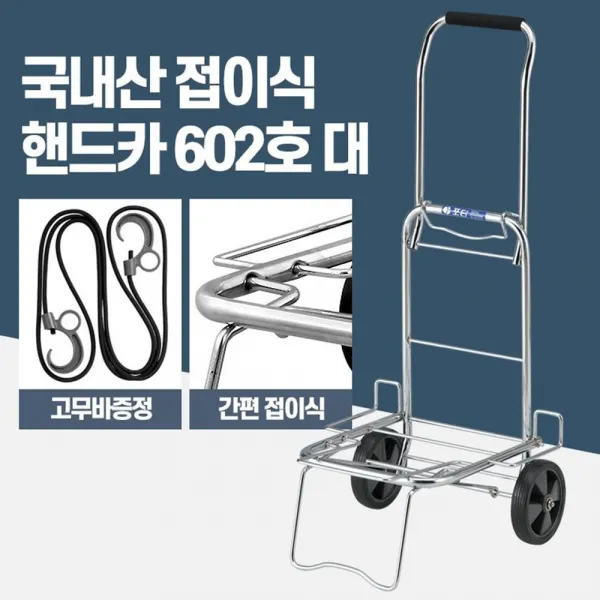 시장 손수레 접이식 마트 핸드카트 짐수레 물류센터대차 짐이동, 1개, 핸드카602호