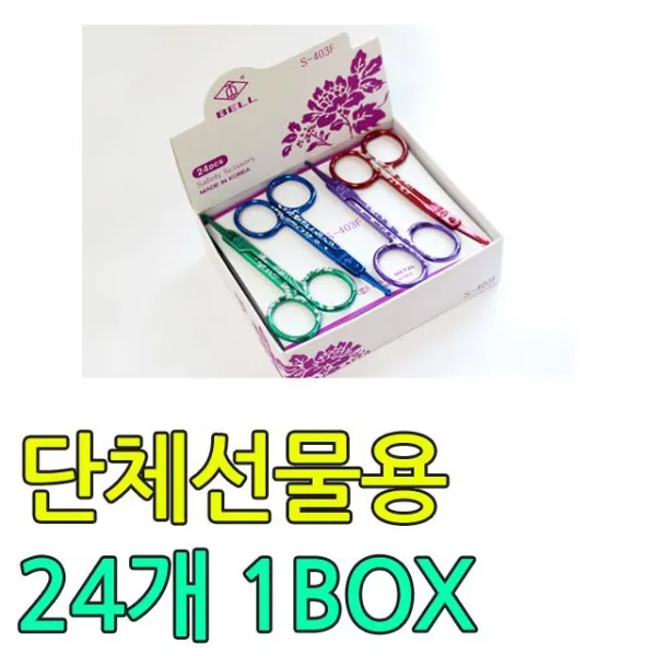 개단체선물용코털가위 팔 OGrh + 5792끼셜, 믐■S-403F 고급 종이박스 포장